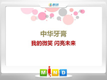 临夏中华牙膏——我的微笑闪亮未来